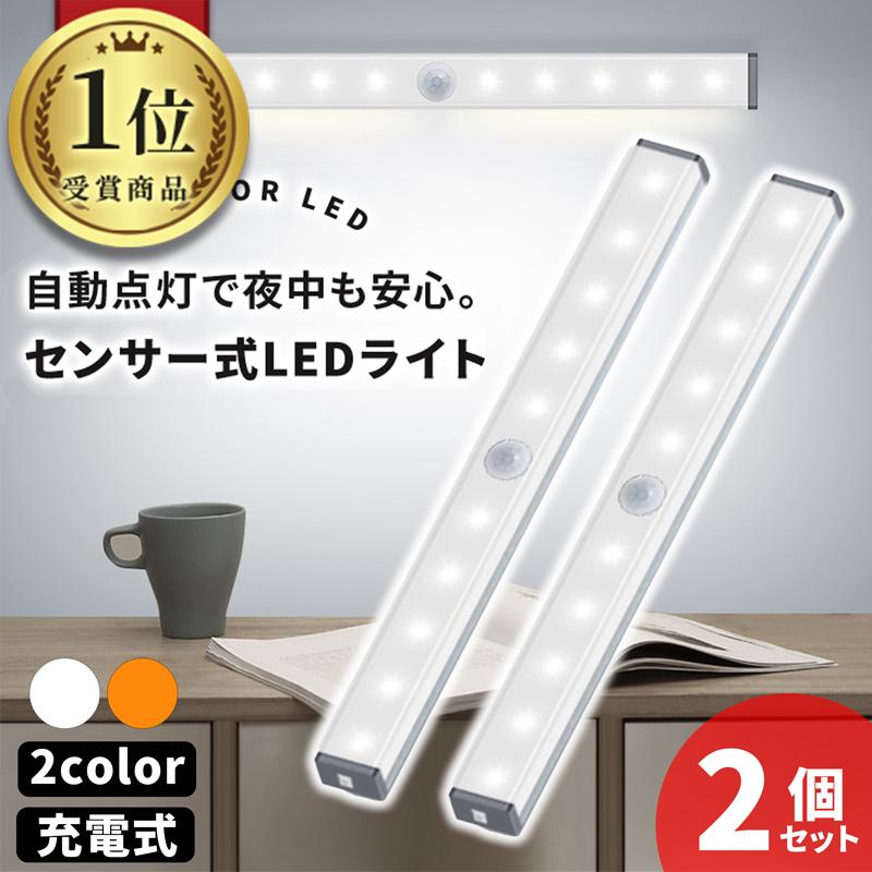 人感センサーライト 2個セット 室内 玄関 led 照明 クローゼットライト LEDライト 屋内 廊下 充電池式 小型 ランタン 防災グッズ おしゃれ｜menstrend