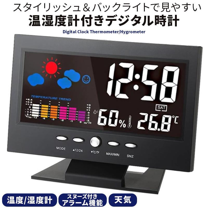 デジタル温湿度計 デジタル時計 置き時計 温度計 湿度計 アラーム 卓上