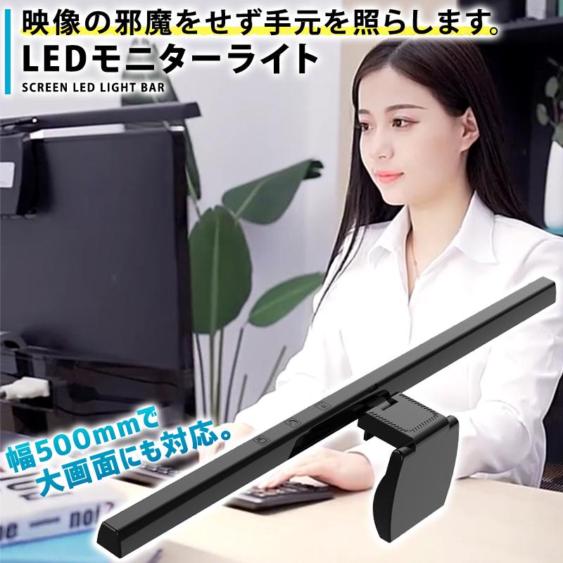 モニターライト スクリーンバー タッチ クリップ式 LEDライト PC バーライト デスクライト デスクトップライト パソコン ディスプレイ