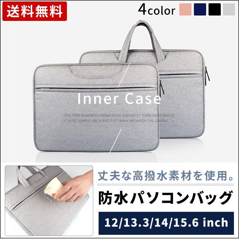 防水ノートパソコンバッグ インナーケース 撥水 Macbook Air Pro Surface Book 保護ケース 12 13 3 14 15 6 Inch インチ ノートpcバッグ Wonder Labo 通販 Paypayモール