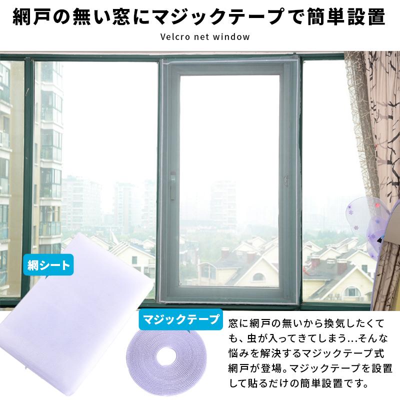 網戸 張り替え 万能網戸キット 虫除け 取り付け ネット 貼る マジックテープ式で簡単設置 網戸キット 防虫ネット 自分で シート 目隠し 簡易 換気 :01-08-0093:WONDER LABO - 通販 - Yahoo!ショッピング 網戸 張り替え 万能網戸キット 虫除け 取り付け ネット 貼る マジックテープ式で簡単設置 網戸キット 防虫ネット 自分で シート 目隠し 簡易 換気 :01-08-0093:WONDER LABO - 通販 - Yahoo!ショッピング