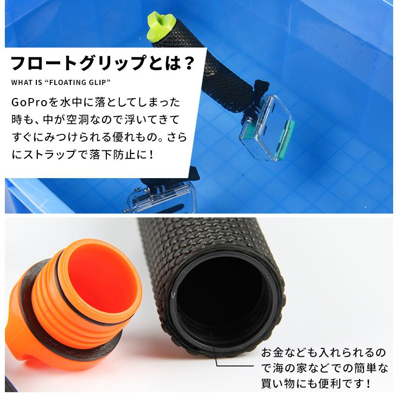 アクションカメラ フロートグリップ GoPro アクセサリー 自撮り棒 セルフィー 水に浮くので紛失防止に ゴープロ フローティング GoPro Hero 対応 ストラップ付｜menstrend｜04