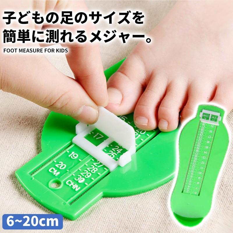 フットメジャー キッズ 子供　足のサイズ 測定器 フットスケール 便利グッズ 子供用 ピンク グリーン ブルー レッド イエロー｜menstrend