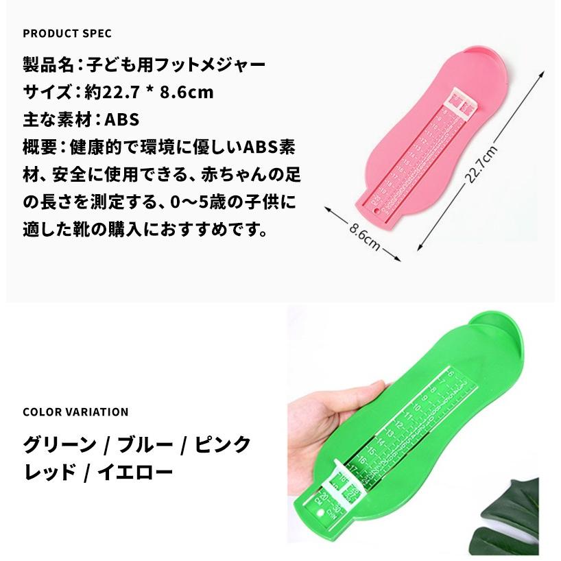 フットメジャー キッズ 子供　足のサイズ 測定器 フットスケール 便利グッズ 子供用 ピンク グリーン ブルー レッド イエロー｜menstrend｜06