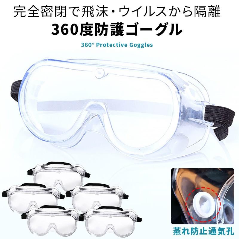 保護メガネ 防護メガネ 保護ゴーグル メガネの上から 眼鏡 飛沫防止 ウィルス 作業 マスク併用 花粉 オーバーグラス 曇り止め 曇りにくい めがね 01 08 0159 Wonder Labo 通販 Yahoo ショッピング