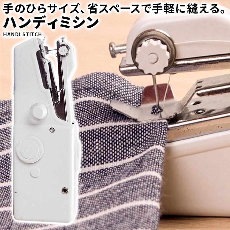 ハンディミシン 電動 ハンドミシン 電動ミシン コンパクト 手作り マスクに ガーゼマスク 裁縫道具 軽量 乾電池式 携帯 01 08 0167 Wonder Labo 通販 Yahoo ショッピング