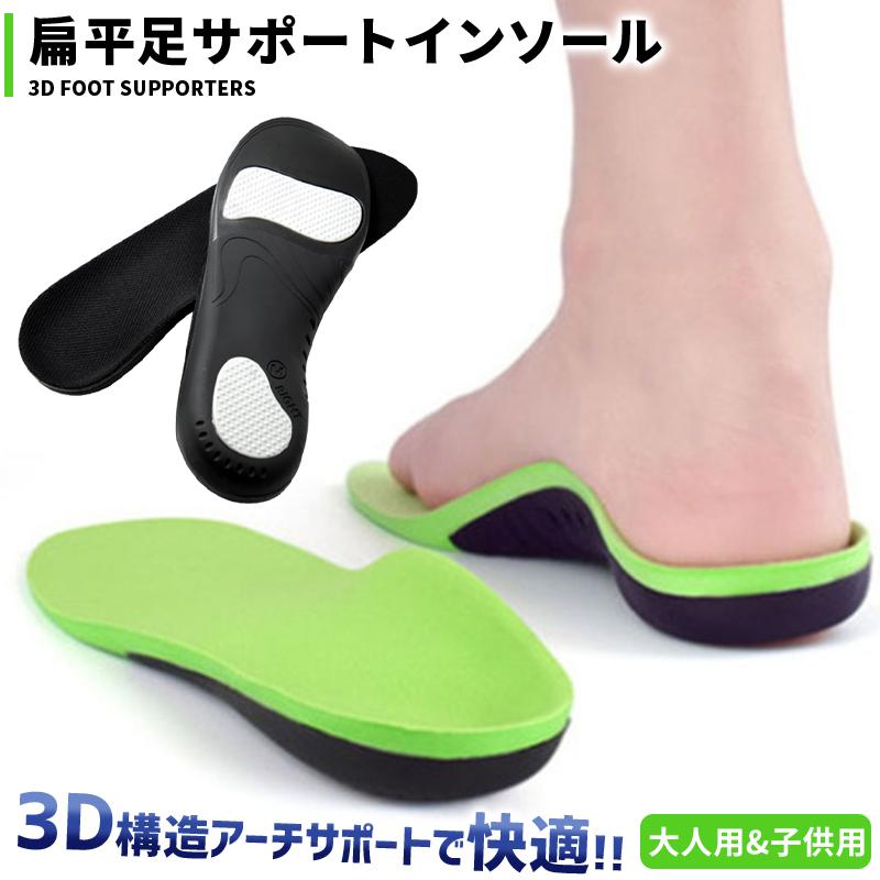 サマーセール35%オフ 【新品】 偏平足 インソール 扁平足 衝撃吸収 矯正 アーチサポーター 中敷き 通販 インソール 衝撃吸収 アーチサポート 偏平足 矯正 中敷 疲れにくい サポート
