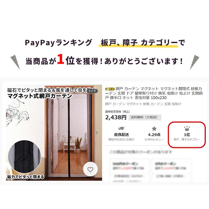 網戸 カーテン マグネット マグネット開閉式 蚊帳カーテン 玄関 ドア 簡単取り付け 換気 虫除け 虫よけ 玄関網戸 勝手口 ネット 害虫対策 100x230｜menstrend｜02