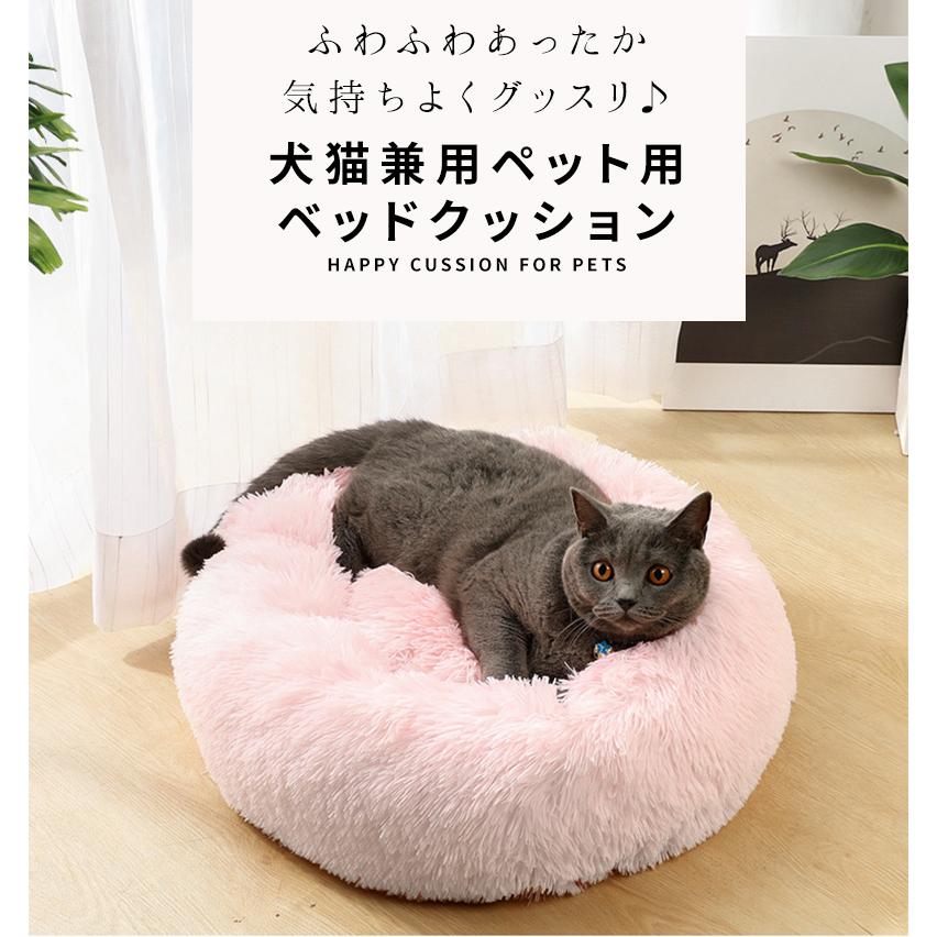 猫 ベッド 犬 ペットベッド クッション ふわふわ 冬 秋 春 おしゃれ かわいい 丸洗い 洗える 暖かい ねこ ペット用品 コットン 通年 M Wonder Labo 通販 Paypayモール