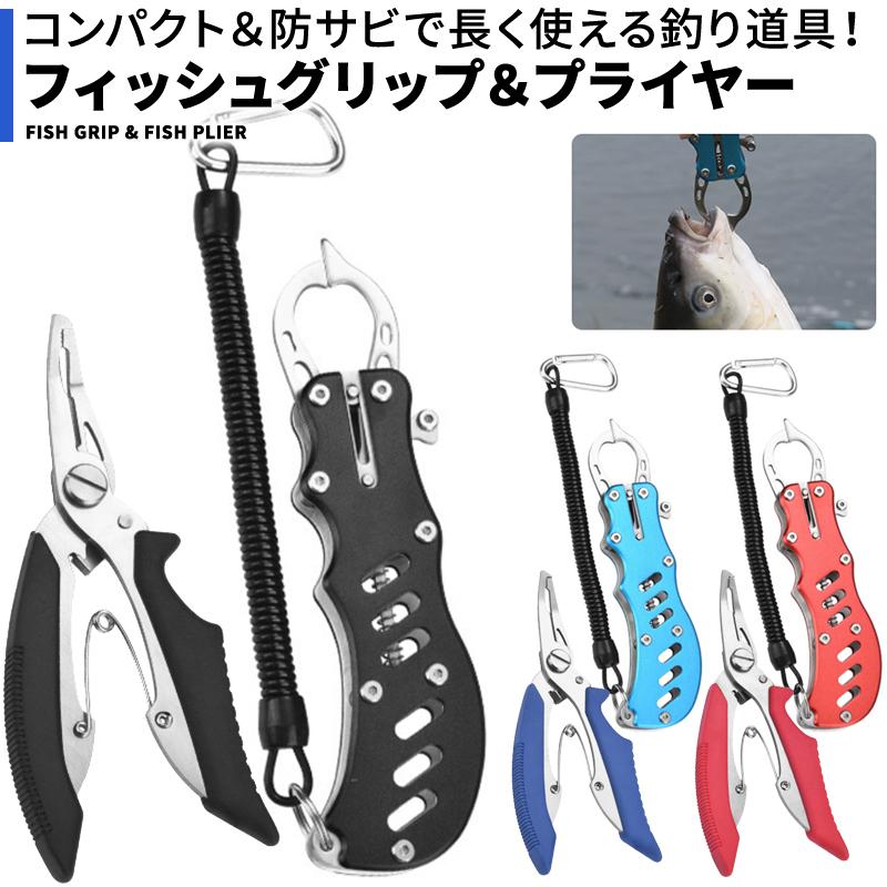 フィッシュグリップ フィッシュプライヤー 2点セット プライヤー フィッシング キャッチャー 針外し 魚 釣り用ペンチ 魚掴み 魚ばさみ 釣り具 入荷中 フィッシュグリップ フィッシュプライヤー 2点セット プライヤー フィッシング キャッチャー 針外し 魚 釣り用ペンチ 魚掴み 魚ばさみ 釣り具 入荷中