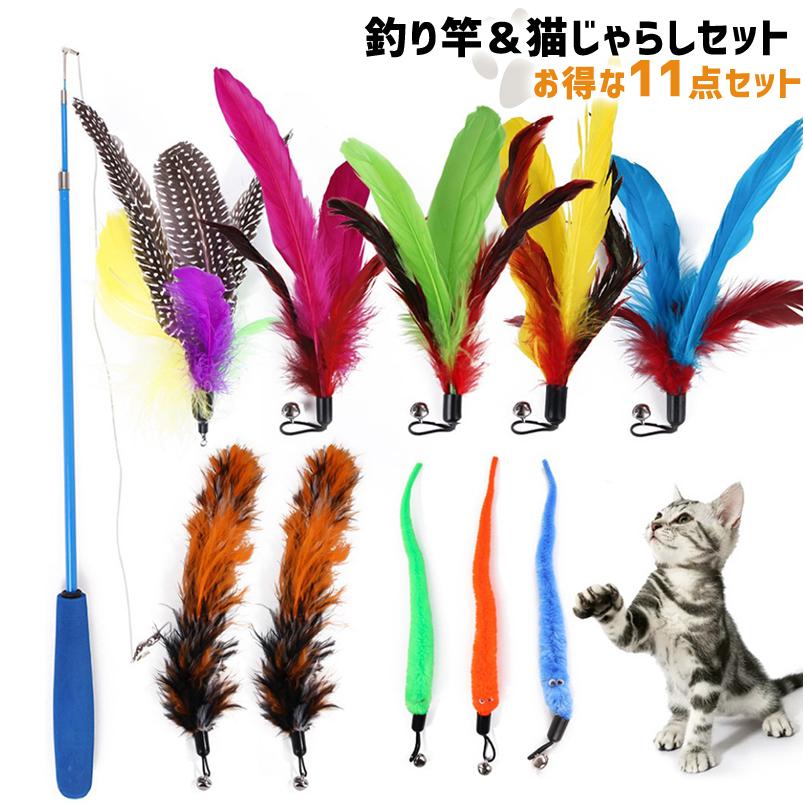 猫じゃらし 釣竿 11点セット ねこじゃらし 猫用品 猫用おもちゃ ペットグッズ 羽根 鈴 ペット用品 おもちゃ セット プレゼント 01 08 0260 Wonder Labo 通販 Yahoo ショッピング