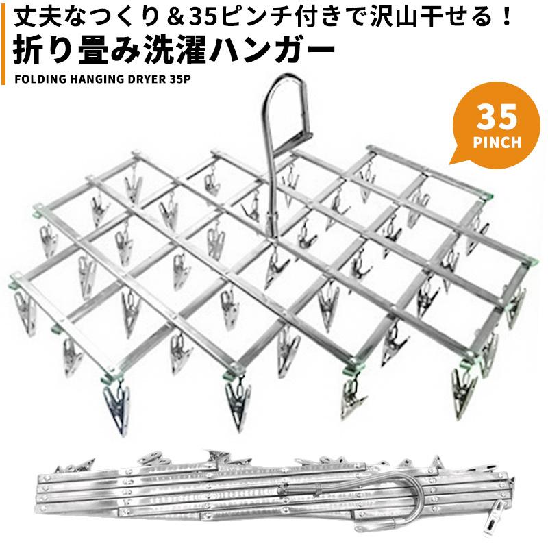 年中無休 洗濯ハンガー ステンレス ピンチハンガー 折りたたみ 収納 伸縮 コンパクト 洗濯ばさみ