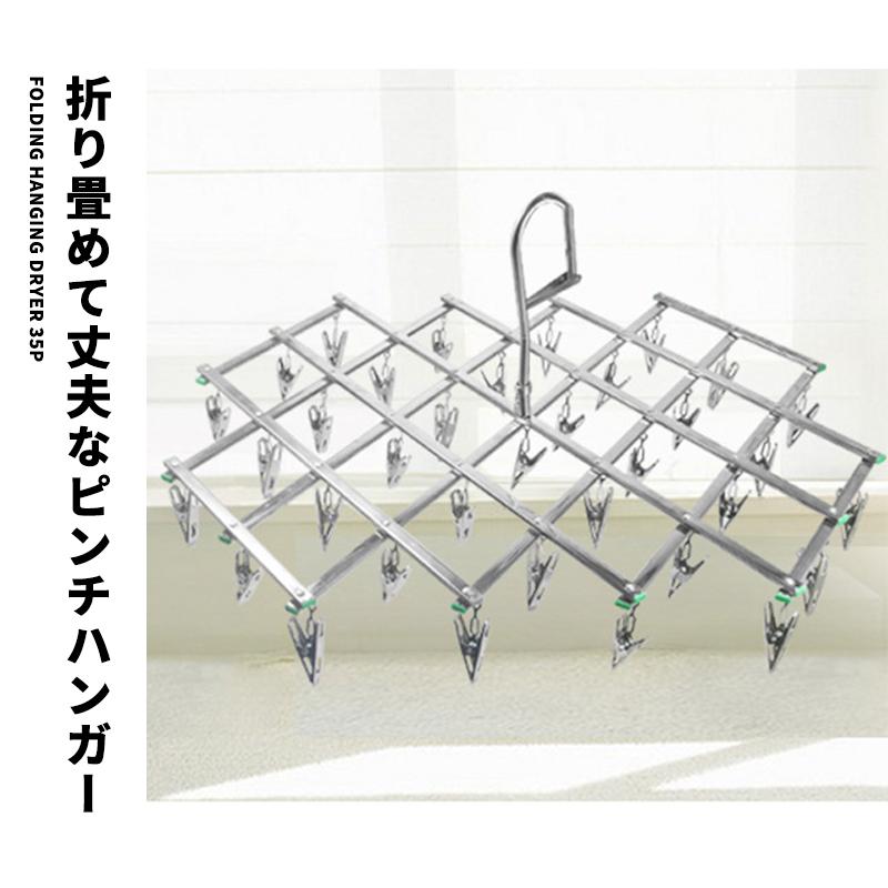 洗濯ハンガー ステンレス ピンチハンガー 折りたたみ 収納 伸縮 コンパクト 洗濯ばさみ 洗濯 物干し ハンガー 35ピンチ 新生活|menstrend|02