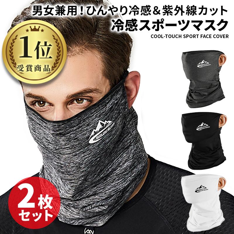 フェイスカバー 夏用 フェイスマスク 冷感 Uv マスク スポーツ 2枚セット テニス 日焼け 耳掛け 大人子供兼用 バイク ゴルフ ランニング 飛沫 Wonder Labo 通販 Paypayモール