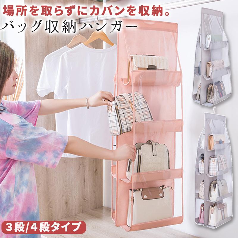 バッグ収納ハンガー 吊り下げ式 バッグ 収納 ハンガー 収納ボックス カバン収納 クローゼット ラック 省スペース 3段式 4段式 壁掛け Wonder Labo 通販 Paypayモール