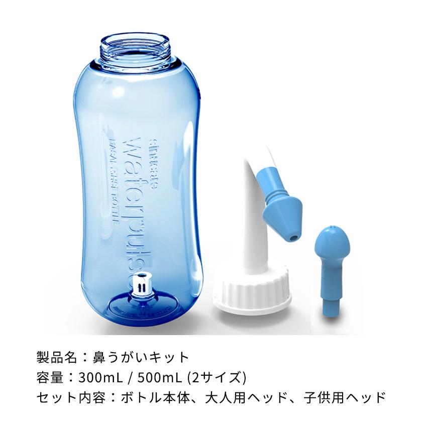 鼻うがい ボトル 器具 鼻うがい 鼻洗浄 子供 ノーズシャワー 300ml 500ml 大容量 風邪 花粉 対策 鼻炎 予防 鼻づまり 解消 :01-08-0290:WONDER LABO - 通販 - Yahoo!ショッピング 鼻うがい ボトル 器具 鼻うがい 鼻洗浄 子供 ノーズシャワー 300ml 500ml 大容量 風邪 花粉 対策 鼻炎 予防 鼻づまり 解消 :01-08-0290:WONDER LABO - 通販 - Yahoo!ショッピング