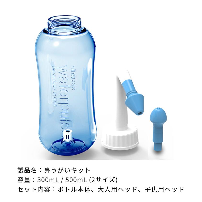 54%OFF!】 鼻うがい 用ボトル 300ml はなうがい 鼻洗浄 鼻洗浄器 花粉症 風邪 対策