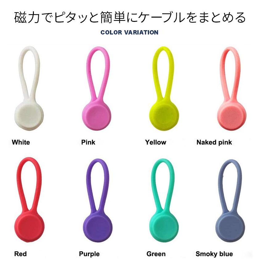 ケーブルクリップ マグネット付き 配線 国際ブランド かわいい 8本セット シリコン ケーブルタイ ホルダー ケーブル 結束バンド 配線まとめ 収納