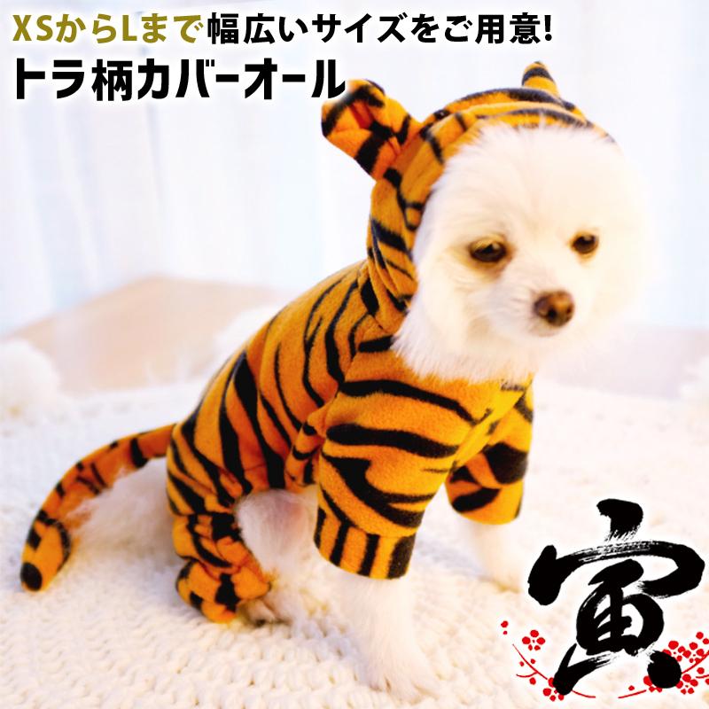 犬 服 ドッグウェア 虎 秋 冬 ペットウェア 寅 コスプレ 安全shopping Sns 犬の服 インスタ映え 年賀状 カバーオール つなぎ 着ぐるみ 寅柄 フード付き