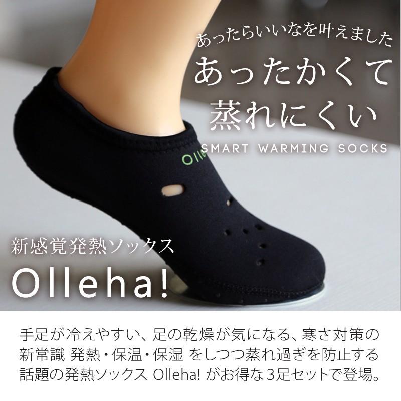 発熱ソックス Olleha! 3足セット 発熱靴下 冷え取り靴下 あったか靴下