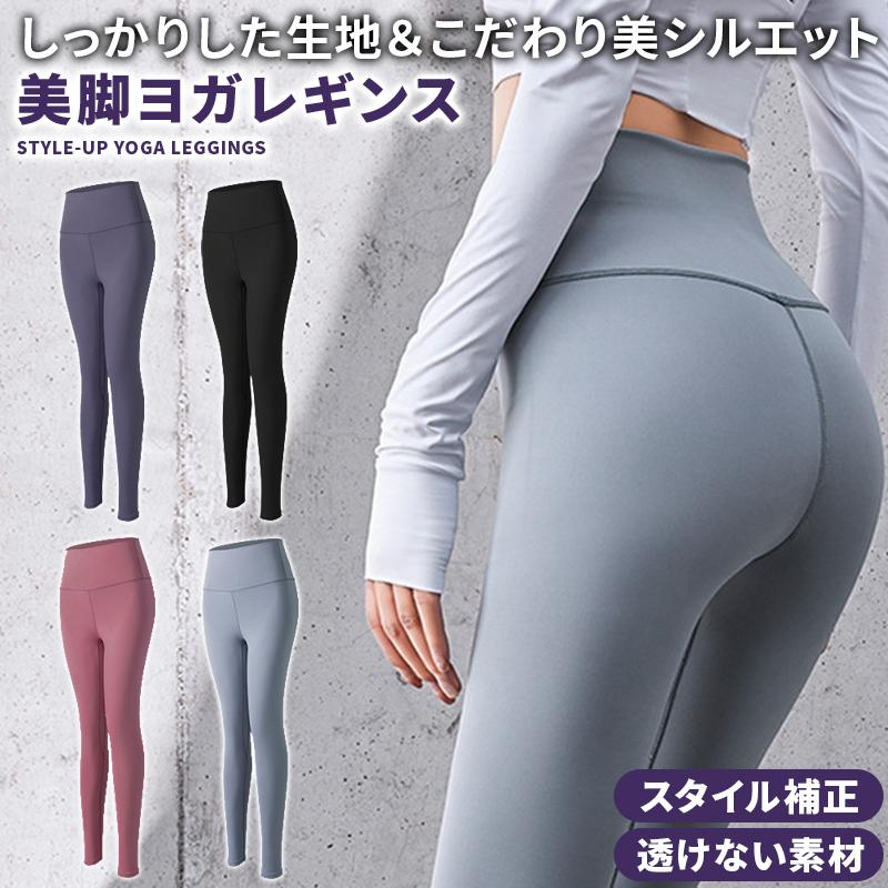ヨガウェア ヨガパンツ ハイウエスト ヨガレギンス くすみ ヨガウェア ヨガパンツ ハイウエスト ヨガレギンス くすみ