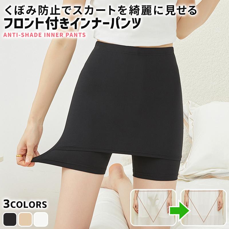 Yラインカバー ペチコート ぺチパンツ インナーパンツ 透け防止 レディース インナー アンダーパンツ Yゾーンカバー スカート ワンピース カバー Wonder Labo 通販 Paypayモール