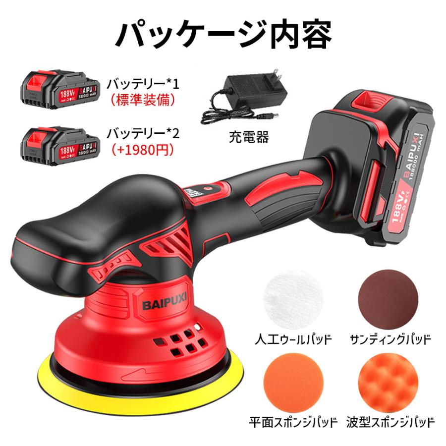 ポリッシャー 車 150mmバフ 電動 充電式ポリッシャー 8段階変速 車磨き サンドペーパー 大容量バッテリ一 残量表示 研磨機 洗車 車磨き 鏡面磨き 傷消し 家庭用 |  | 15