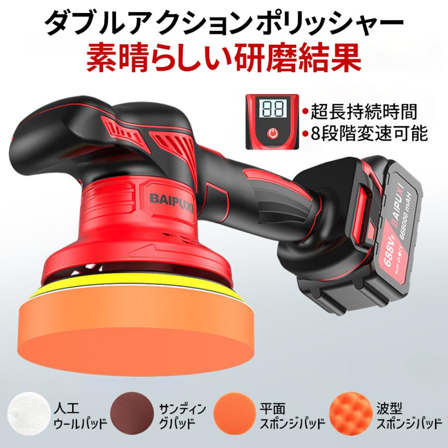 ポリッシャー 車 150mmバフ 電動 充電式ポリッシャー 8段階変速 車磨き サンドペーパー 大容量バッテリ一 残量表示 研磨機 洗車 車磨き 鏡面磨き 傷消し 家庭用 |  | 01