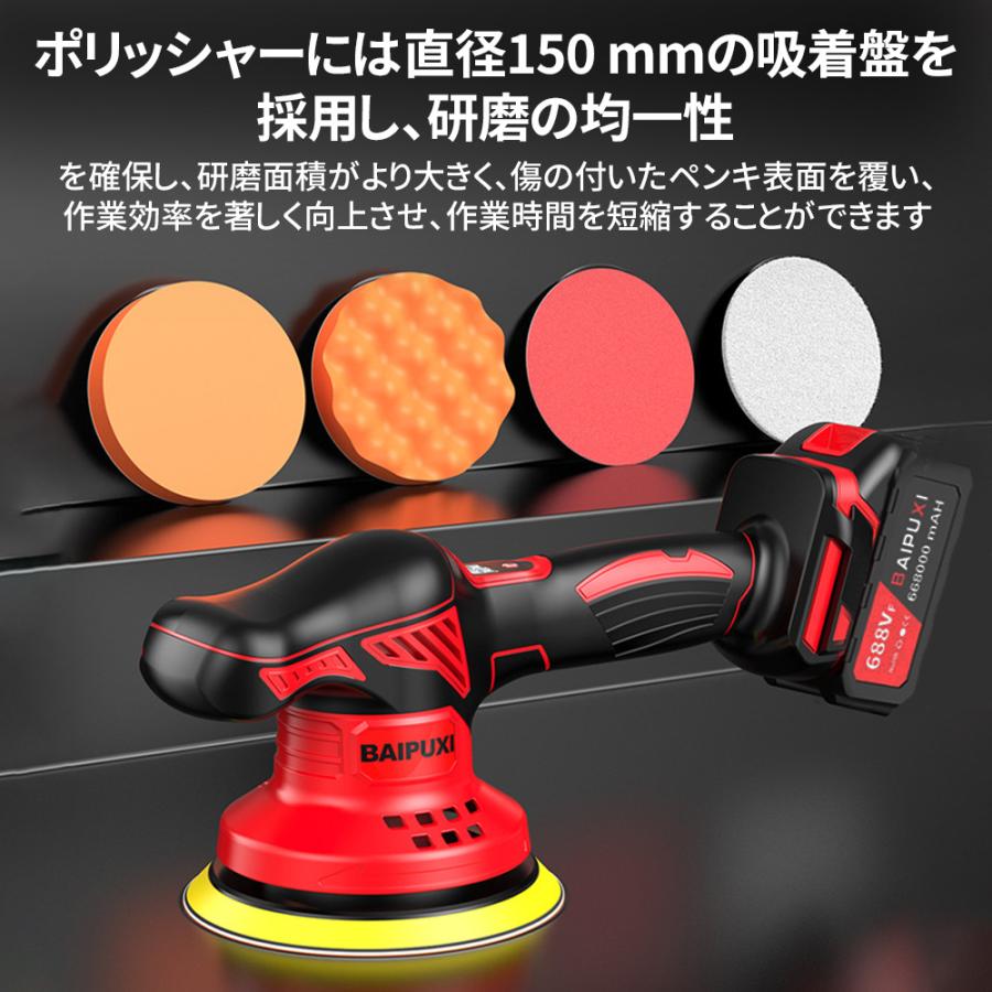 ポリッシャー 車 150mmバフ 電動 充電式ポリッシャー 8段階変速 車磨き サンドペーパー 大容量バッテリ一 残量表示 研磨機 洗車 車磨き 鏡面磨き 傷消し 家庭用 |  | 05