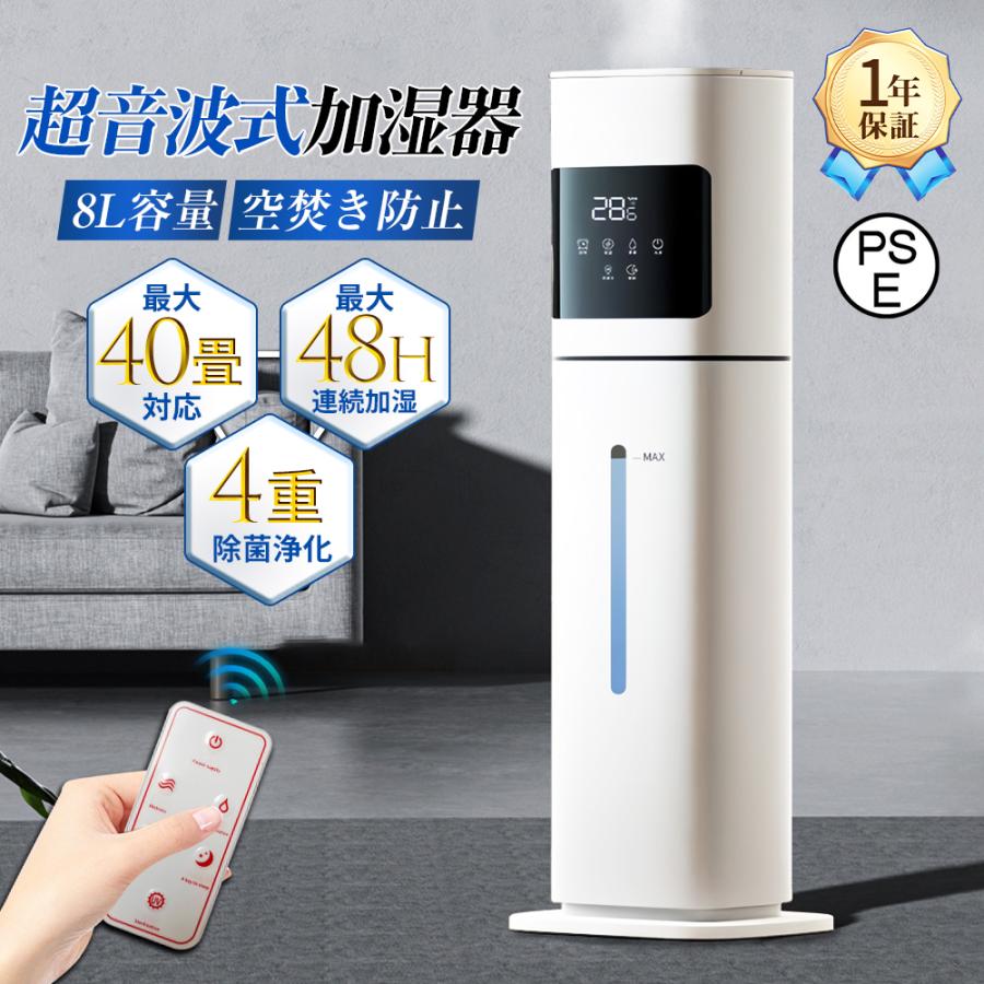加湿器 超音波式 uv除菌 8L 大容量 4重除菌 AI恒湿 48H連続運転 タイマー機能 上部給水 低騒音 安全 自動湿度 乾燥対策 省エネ 加湿器 超音波式 uv除菌 8L 大容量 4重除菌 AI恒湿 48H連続運転