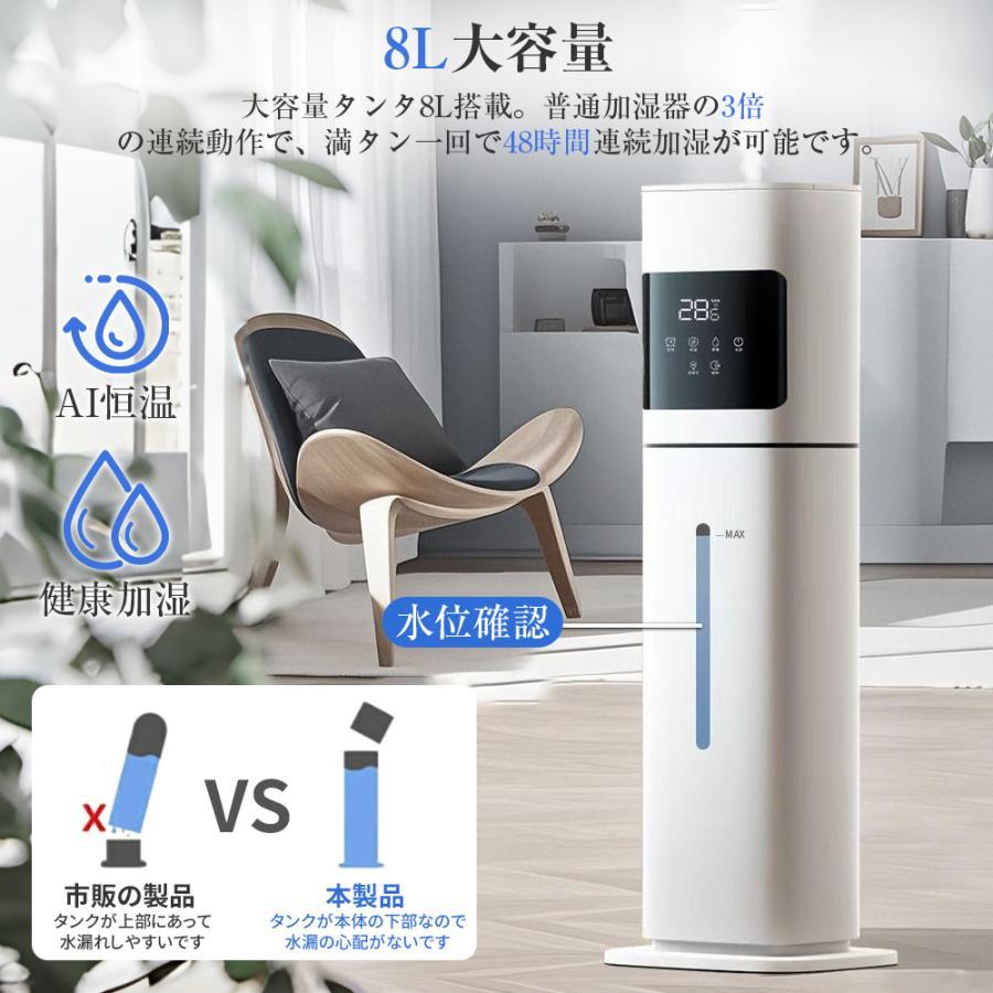 加湿器 超音波式 uv除菌 8L 大容量 4重除菌 AI恒湿 48H連続運転 タイマー機能 上部給水 低騒音 安全 自動湿度 乾燥対策 省エネ 加湿器 超音波式 uv除菌 8L 大容量 4重除菌 AI恒湿 48H連続運転