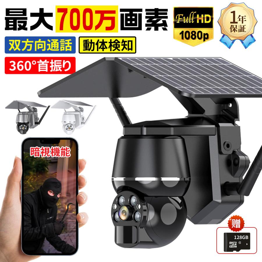 防犯カメラ 屋外 700万画素 ワイヤレス ソーラー対応 充電式 デュアル画面 監視カメラ 人体検知 録画機能 高画質 自動追跡 動作検知 警報通知 工事不要 家庭用 | 