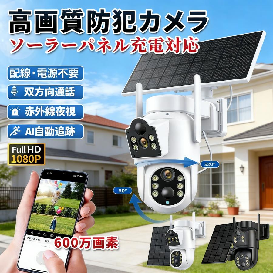 防犯カメラ 屋外 家庭用 600万画素 ワイヤレス 夜間フルカラー スマホ 遠隔監視 ソーラー給電 IP66防水 配線不要 動体検知 自動録画 高画質 工事不要 駐車場 | 