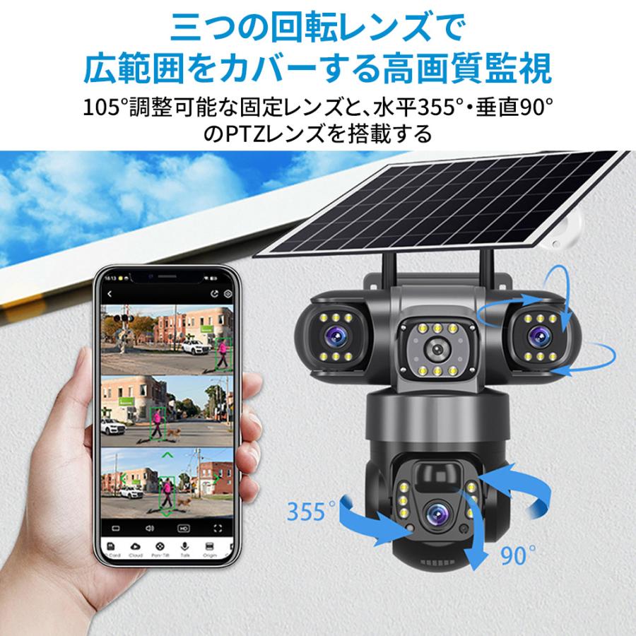 防犯カメラ 屋外 家庭用 600万画素 ワイヤレス 夜間フルカラー 三眼カメラ 遠隔監視 ソーラー給電 IP66防水 配線不要 動体検知 自動録画 高画質 工事不要 駐車場 |  | 09
