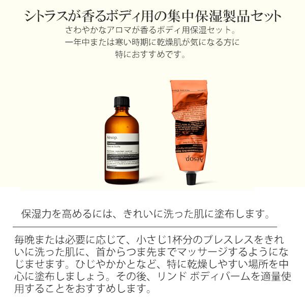 Aesop Body Balm 500mL 2本セット Aesop（イソップ） ボディ用保湿セット ブレスレス＆リンドボディ