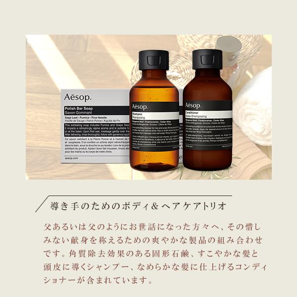 Aesop（イソップ） 導き手のためのボディ＆ヘアケアトリオ シャンプー