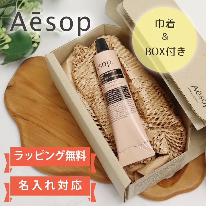 Aesop（イソップ） ハンドバーム75mL レスレクション アンドラム