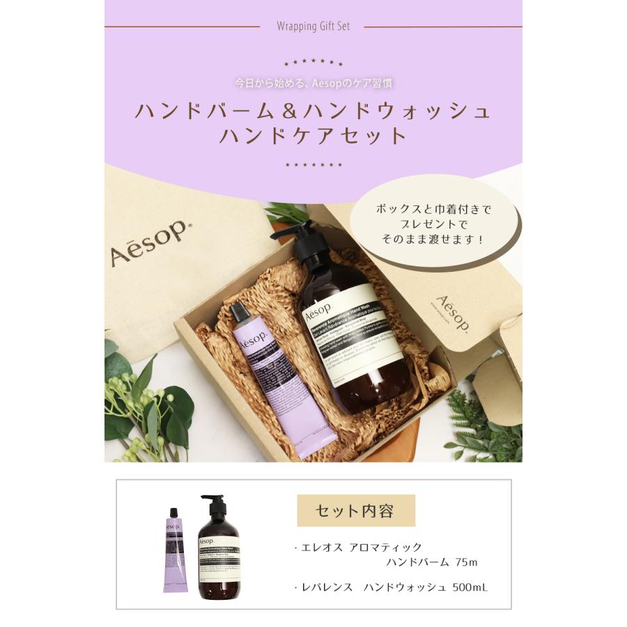 Aesop（イソップ） レバレンス ハンドウォッシュ 500mL エレオス