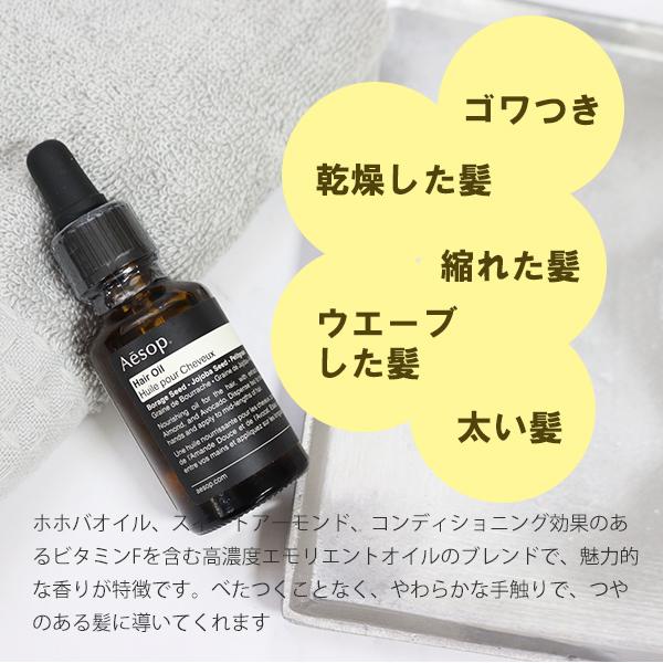 Aesop（イソップ） ヘアオイル ヘアケア スタイリング剤 25ml 巾着付き