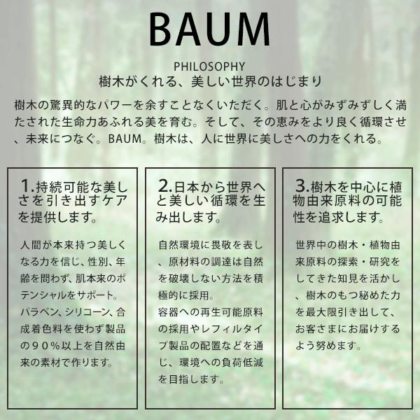 バウム BAUM 化粧液 ハイドロ エッセンスローション 150mL｜menstyle｜02