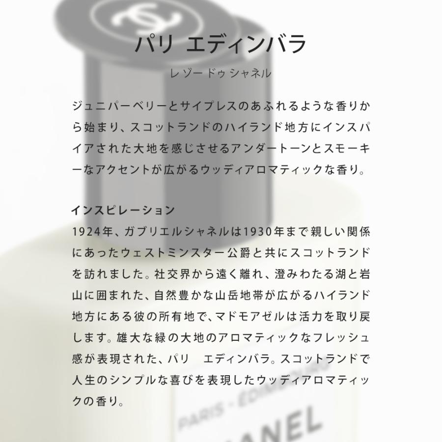 シャネル ボディ ローション パリ エディンバラ 200ml コスメ 化粧品 ボディケア ブランド レゾードゥシャネル 102940 シャネル ボディ ローション エディンバラ