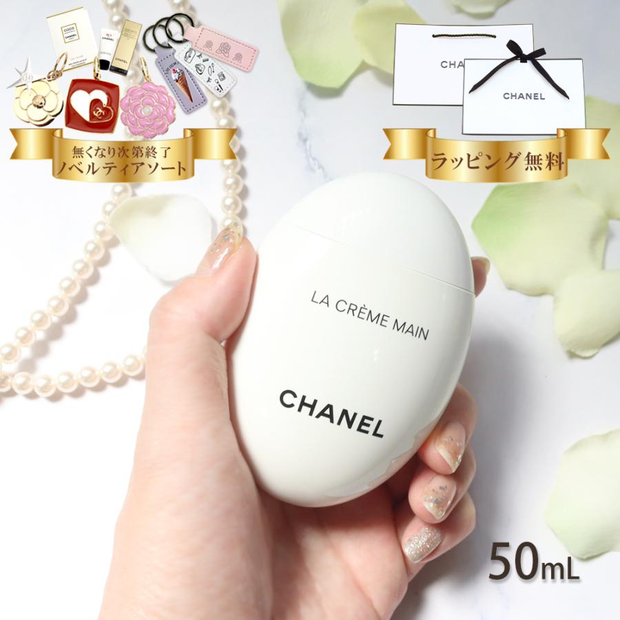 CHANEL（シャネル） 国内正規品 公式ラッピング ハンドクリーム ラ