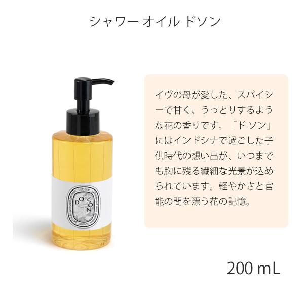 diptyque DIPTYQUE ディプティック シャワーオイル ドソン 200ml