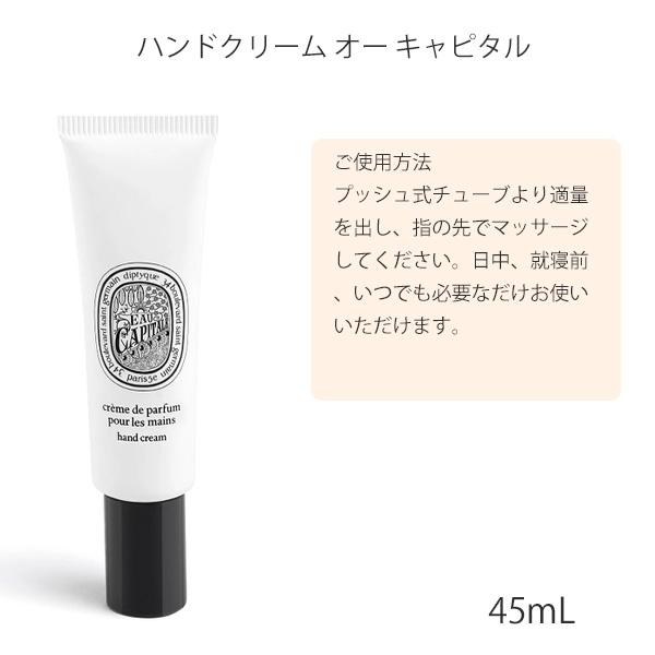 diptyque DIPTYQUE ディプティック ハンドクリーム オー キャピタル