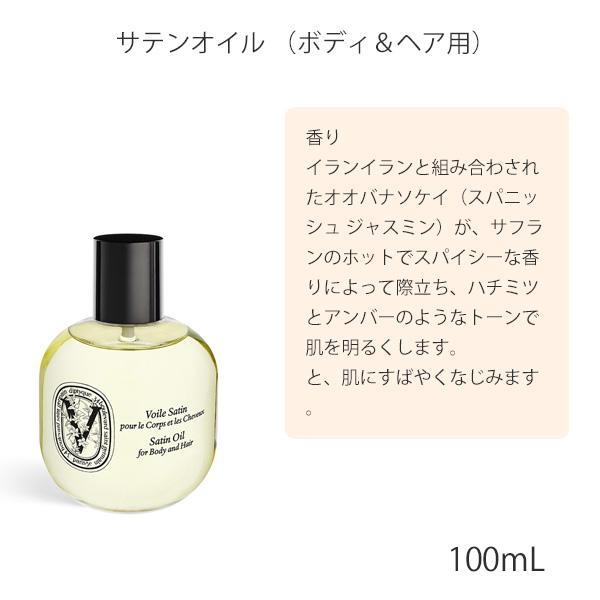 DIPTYQUE ディプティック サテンオイル ヘアオイル ボディオイル 100ml ギフト  公式ラッピング対応の画像