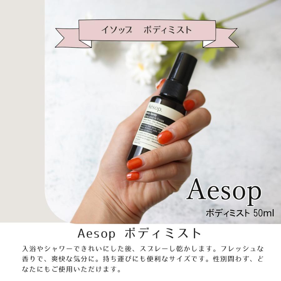イソップ ボディミスト オーガニック フェイスタオル セット ギフト