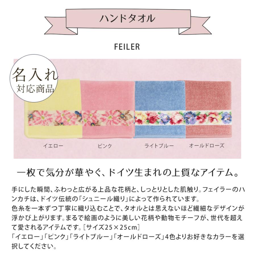 フェイラー FEILER ギフト 誕生日 プレゼント FEILERタオルハンカチギフトセット 名入れ 刺しゅう 刺繍 |  | 03