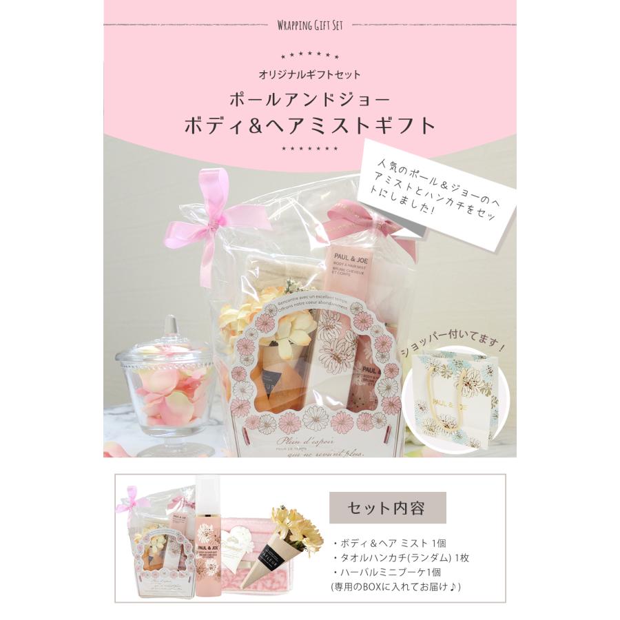 PAUL＆JOE BEAUTE ポール&ジョー ボディミスト ヘアミスト お祝い 誕生