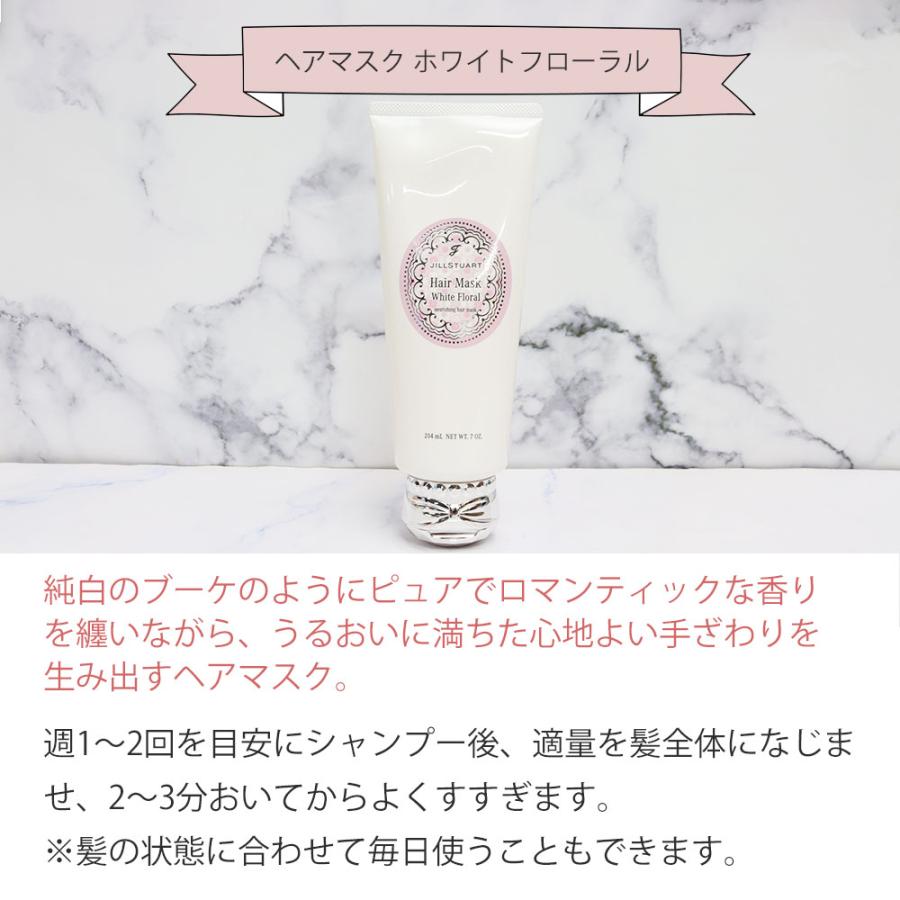 JILLSTUART beauty ジルスチュアート ギフトセット ヘアマスク