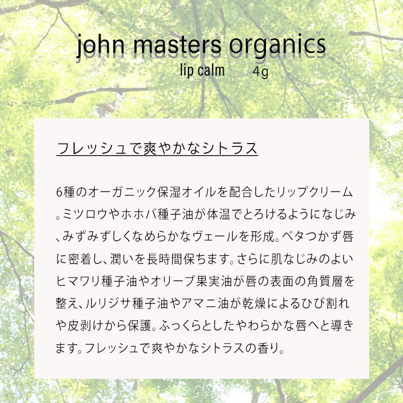 ジョンマスター オーガニック john masters organics ハンカチ & リップ セット JMSP942 LIP｜menstyle｜05